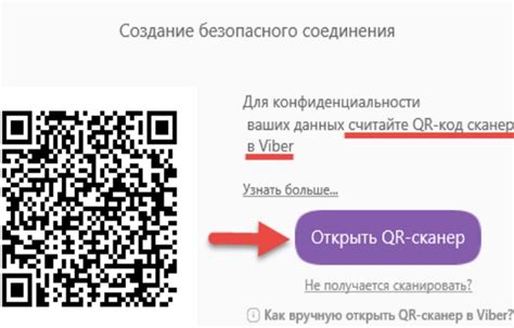 Сканирование QR-кода в Viber