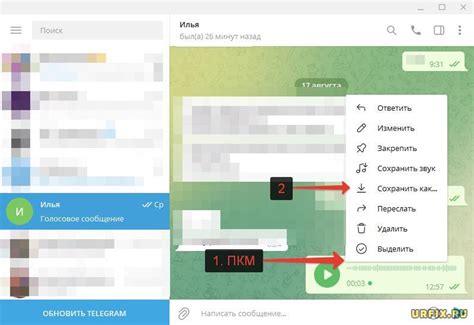 Скачайте голосовое сообщение из Телеграмма