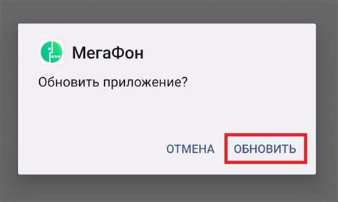 Скачайте и установите приложение МегаФон