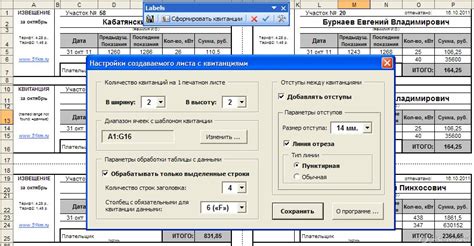 Скачайте и установите программу для просмотра и печати квитанций