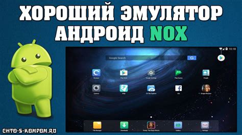 Скачайте и установите эмулятор Nox на ваш ПК