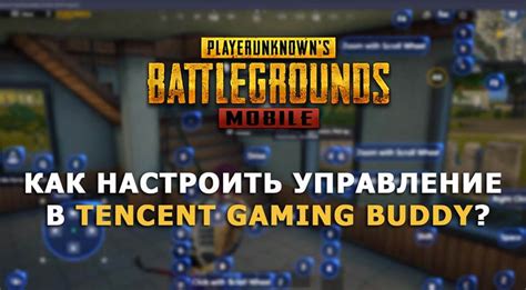 Скачайте и установите PUBG Mobile на ваш iPad