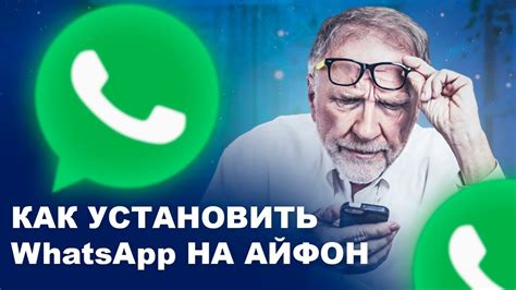 Скачайте и установите WhatsApp на ваш телефон