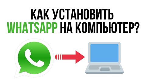 Скачайте и установите WhatsApp на компьютер