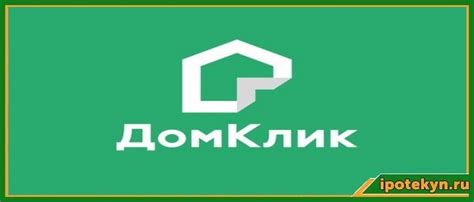 Скачайте программу ДомКлик