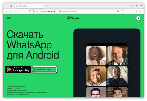 Скачайте файл установки WhatsApp