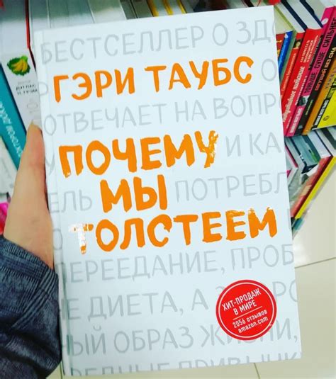 Скачать книгу Гэри Таубса о толщине в формате PDF