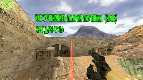 Скачиваем паутинку для CS 1.6