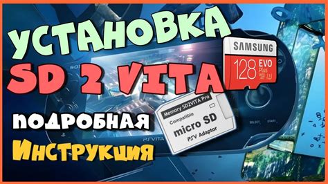 Скачиваем VitaShell, файлы sd2vita и plugin для установки