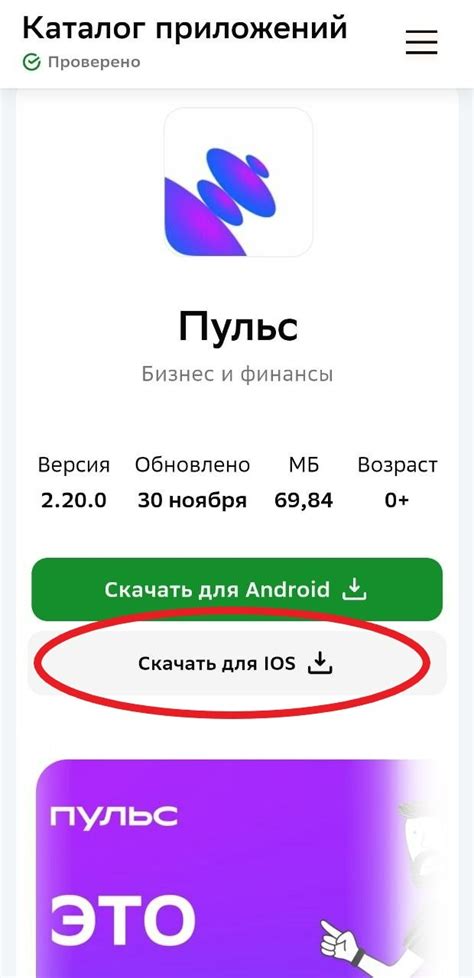 Скачивание Пульс на iOS