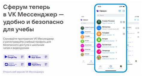 Скачивание Сферум из Google Play