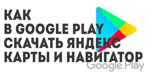 Скачивание Яндекс Навигатор без Google Play