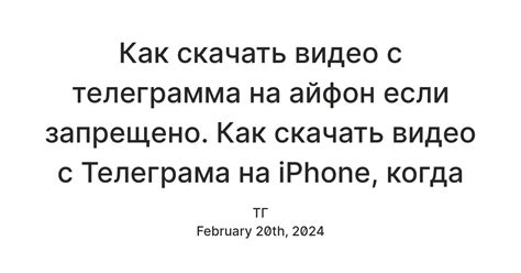 Скачивание и установка Телеграмма на iPhone