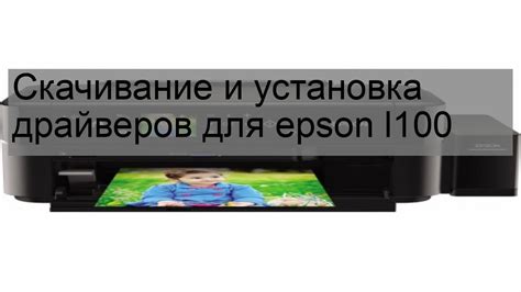 Скачивание и установка драйверов для матричного принтера Epson