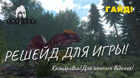 Скачивание и установка игры The Isle