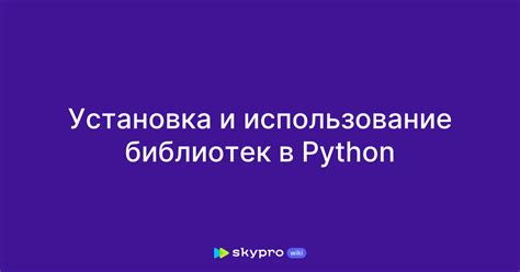 Скачивание и установка необходимых библиотек