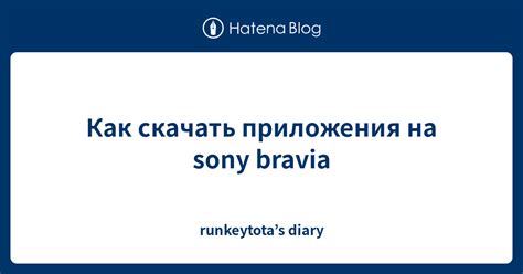 Скачивание и установка приложения из магазина Sony Bravia