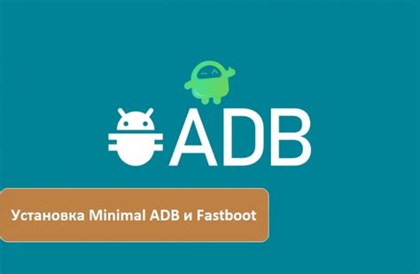 Скачивание и установка ADB и Fastboot