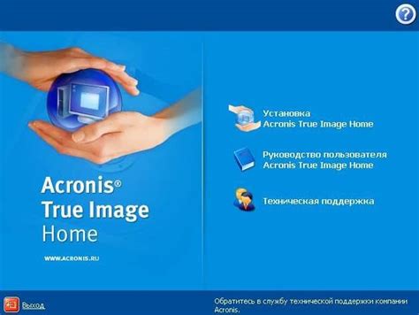 Скачивание и установка Acronis True Image на компьютер