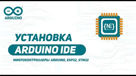 Скачивание и установка Arduino IDE