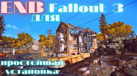 Скачивание и установка ENB