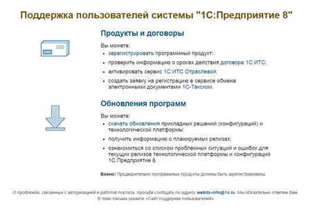 Скачивание обновления с официального сайта 1С