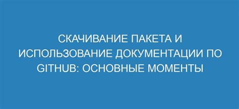 Скачивание пакета переходов