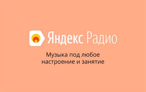 Скачивание приложения Яндекс Радио