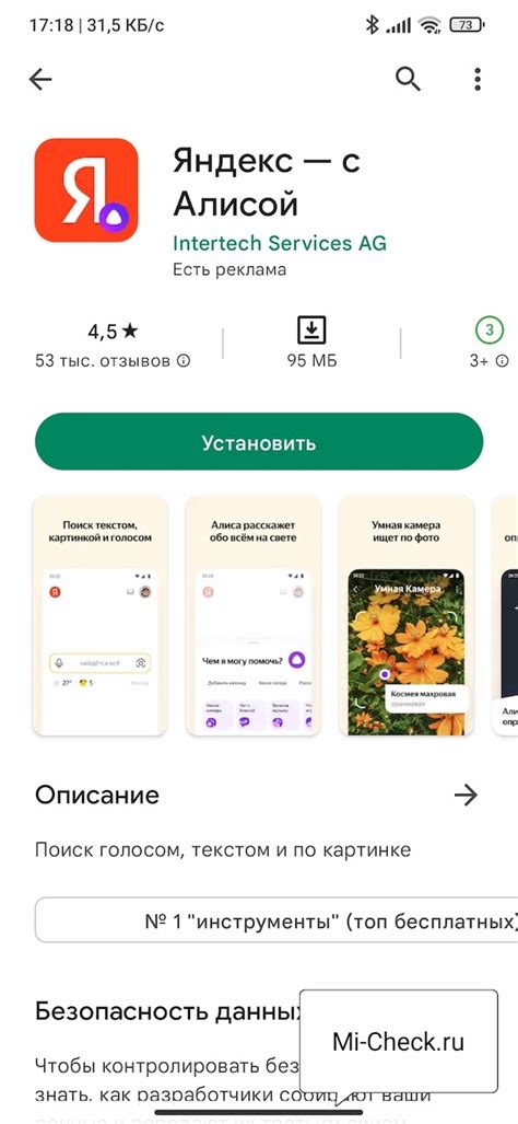 Скачивание приложения Яндекс на смартфон