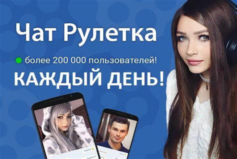 Скачивание приложения чат рулетки на Android