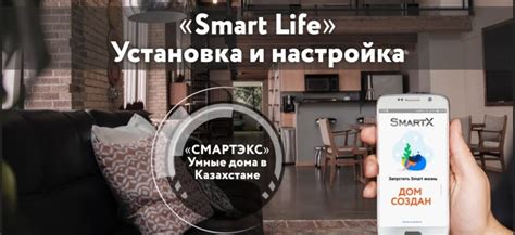 Скачивание приложения Smart Life