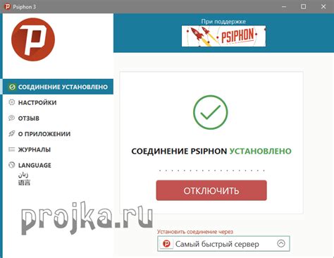 Скачивание программы Psiphon для ноутбука