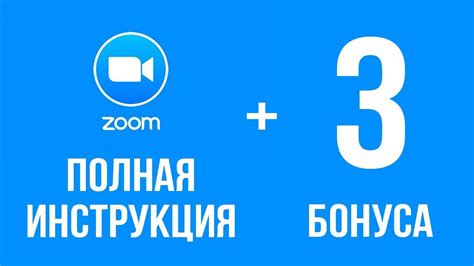 Скачивание программы Zoom на компьютер