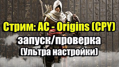 Скачивание установочных файлов Assassins Creed Origins