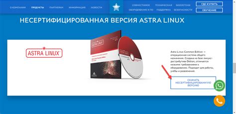 Скачивание Astra Linux