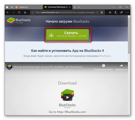 Скачивание BlueStacks 10 с официального сайта