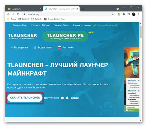 Скачивание TLauncher с официального сайта