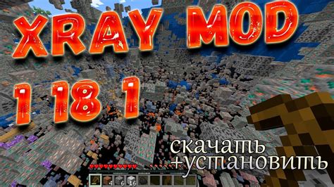 Скачивание Xray для Minecraft 1.12.2