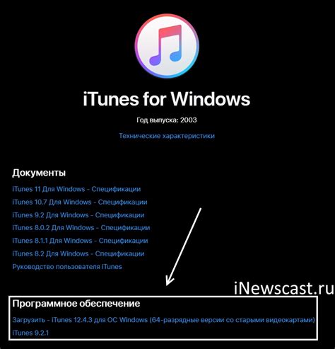 Скачивание iTunes