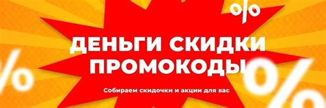 Скидки и подарки для экономных покупателей