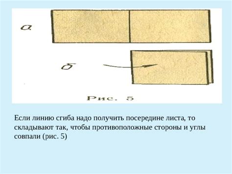 Складывание боковых краев бумаги