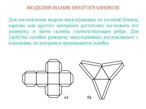 Складывание бумаги в форму многогранника