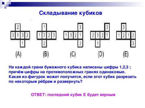 Складывание кубиков по инструкции