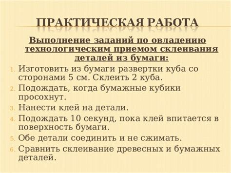 Склеивание сарафана из бумаги: выбор клея и последовательность склеивания деталей