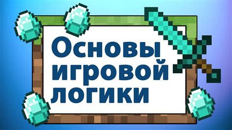 Скриптинг для модификации игровой логики