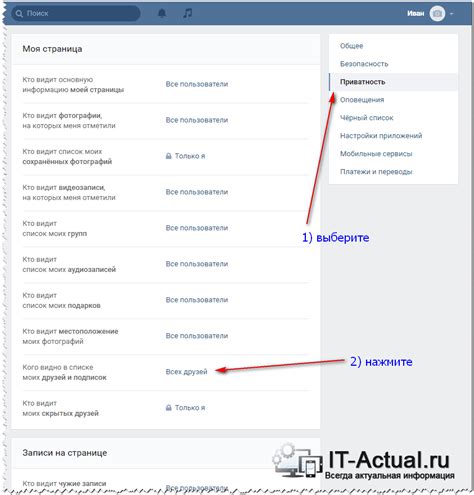 Скрытие всех друзей в ВКонтакте в 2023