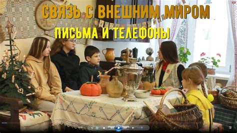 Скрытые послания: связь с внешним миром