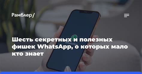 Скрытые функции WhatsApp: как отправлять скрытые сообщения