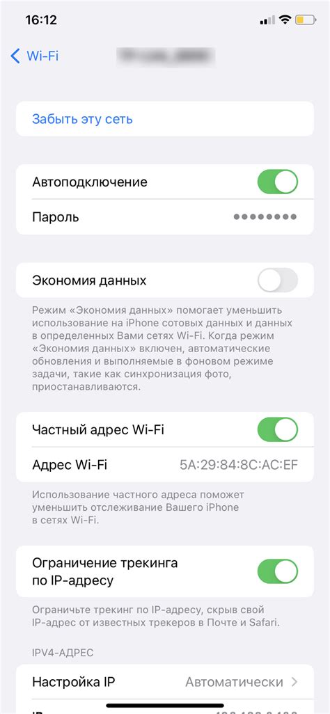 Скрытый пароль Wi-Fi