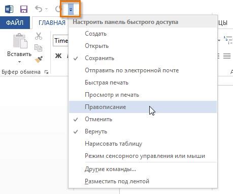 Скрыть линейку в Word